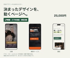 支給デザインからLPを実装します イメージ1
