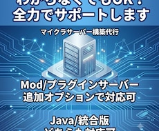 Minecraftサーバーを構築・納品します わからなくてもOK！Minecraftサーバーを構築します！