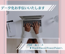 データ化お手伝いいたします イメージ1