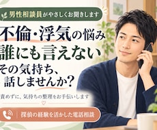 不倫・浮気をしてしまった方のお悩みをお聞きします イメージ1