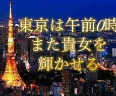 上京、転職等であなたが東京で住むべき場所、教えます 東京で住む場所に悩むあなたを支えサポートします♪