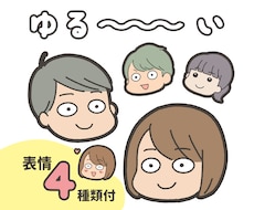表情4種付！親近感UP☆ゆるいアイコンお描きします 表情付きだからブログに最適！かわいくゆる〜くお描きします