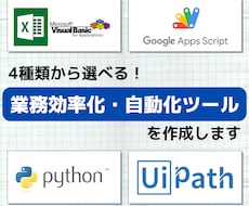 PC作業の効率化・自動化ツールを作成します 現役エンジニアがご要望に応じた方法で丁寧に開発します