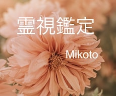 女性限定 人生をより良く変えたい方霊視いたします 霊視歴20年越  エネルギー霊視・人生を変える  無料ブログ
