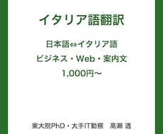 イタリア語翻訳｜日本語との翻訳を承ります 日本語⇔イタリア語｜ビジネス文書・Web・商品説明