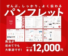 効果的なデザインで【パンフレット】を制作します 視認性の高いパンフレットをキャリア10年のプロが制作します！