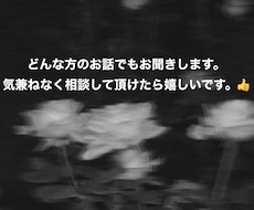 友人に昔から相談された経験を活かして話を聞きます イメージ1