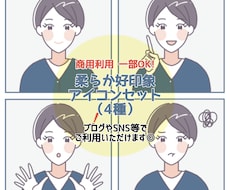 ブログSNSで使えるアイコンセット(4種)描きます イメージ1