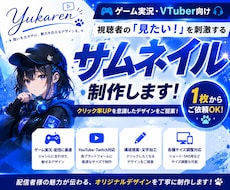 ゲーム実況サムネイル制作します イメージ1