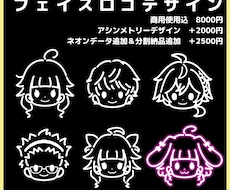 オリジナルフェイスマーク、フェイスロゴを制作します イメージ1