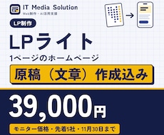 原稿作成込みで1ページのLPを制作します イメージ1