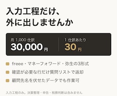 記帳代行業者様の仕訳入力を一括代行します イメージ1
