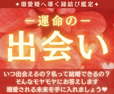 結婚につながる出会いはいつ？特徴と時期を視ます イメージ1