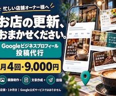 Googleマップの店舗投稿を月4回代行します イメージ1