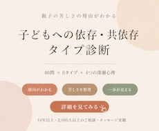 子どもへの依存・共依存タイプを診断します 40の質問が、あなたも知らない答えを引き出す