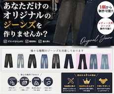 オリジナルジーンズを1着から製作します 個人用から販売用まで、オリジナルジーンズの製作をします