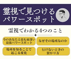 人生の流れが整うご縁のある場所を霊視でお伝えします あなたと相性の良い“導きの場所”を霊視でご案内します。