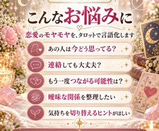9月限定｜相手の本音と二人の未来を占います イメージ1