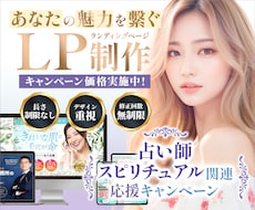 占いスピリチュアル応援企画！高品質LP制作します イメージ1