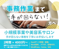 小規模事業や小さなお店の事務をお手伝いします イメージ1