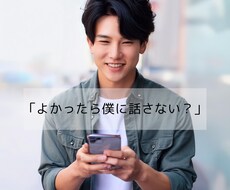 恋愛、悩み、愚痴などなんでも聞きます イメージ1