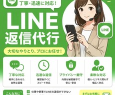 女性目線のLINE返信代行します イメージ1