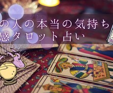 恋の迷いに光を照らすタロット鑑定します イメージ1