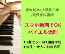 大人や学生の独学バイエルピアノ基礎を動画添削します 元保育科講師が添削！バイエル試験対策大人の独学レッスン