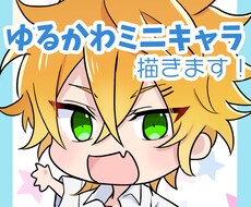 ゆるかわミニキャラアイコン◎表情違いも対応します イメージ1