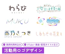 ロゴデザイン・制作します VTuber・楽曲・配信タイトルなど