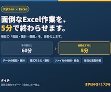 Pythonで面倒なExcel作業を自動化します 毎日の繰り返し作業を5分で終わらせませんか