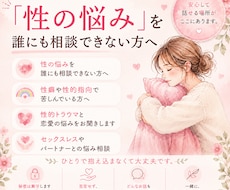 性の悩み・秘密の性癖100％否定せず優しく聴きます イメージ1