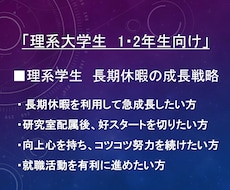 理系大学生向け【夏休みの成長戦略】共有します PDF配布　長期休暇で急成長!必須スキル習得でデキる理系へ!