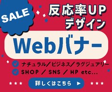 反応が取れるバナー作成します かわいい・ナチュラル…ご希望イメージに沿ってお作りします