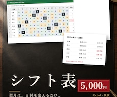 Excelのシフト表・勤務表を作ります イメージ1