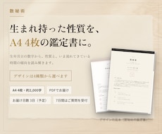 数秘術｜生まれ持った性質を鑑定書にします イメージ1