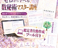数秘術完全マスター講座提供します イメージ1