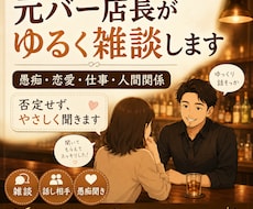 元バー店長がゆるく雑談します イメージ1