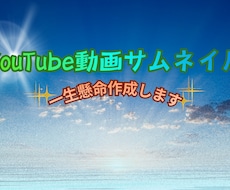 YouTubeサムネイル作成します イメージ1