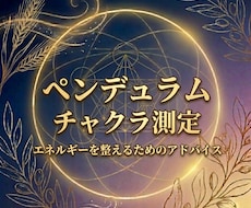 ペンデュラムでチャクラ測定します イメージ1
