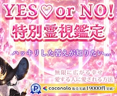 どんな事でも✨YES！ NO！霊視鑑定いたします ココナラ✨販売実績15,000件突破✨ 霊感・霊視・霊聴鑑定