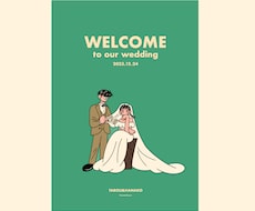 シンプルなウェルカムボードを描きます データでお渡しします！素敵な結婚式の記念に◎