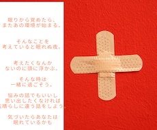 不安で眠れない方へ】お話・お悩み聴きます答えます イメージ1