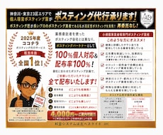 個人経営ポスティング屋がポスティング代行承ります 神奈川・都内エリア対応！反響に繋げる戦略ポスティング代行！
