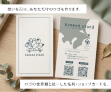名刺・ショップカードセット！手書きのロゴ作成します 名刺やショップカードも世界観を統一して作成いたします