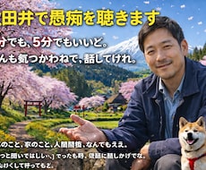 落ち着いた男性が秋田弁で愚痴聞ぎます イメージ1