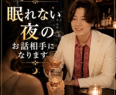 雑談・愚痴・暇つぶし♪お話し相手になります イメージ1