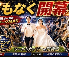 サッカー風の結婚式オープニングムービー作ります イメージ1