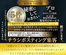 ポスティングのプロが高品質なチラシ配布代行承ります 神奈川・東京23区エリア【早い者勝ちの5枠限定受付】
