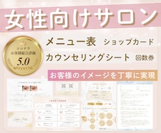 オシャレで上品✨サロンメニューなど作成いたします
